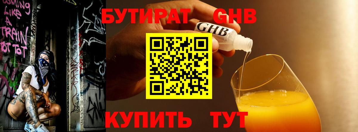 Тимашёвск  Бутират бутик  Вход с VPN 