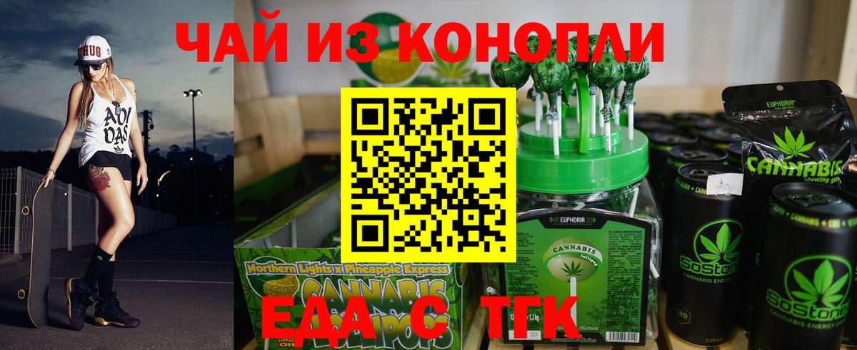 Печенье с ТГК конопля Тимашёвск