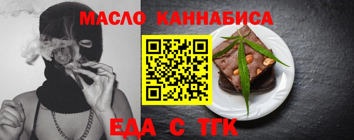 Печенье с ТГК марихуана  Вход с VPN  Тимашёвск 