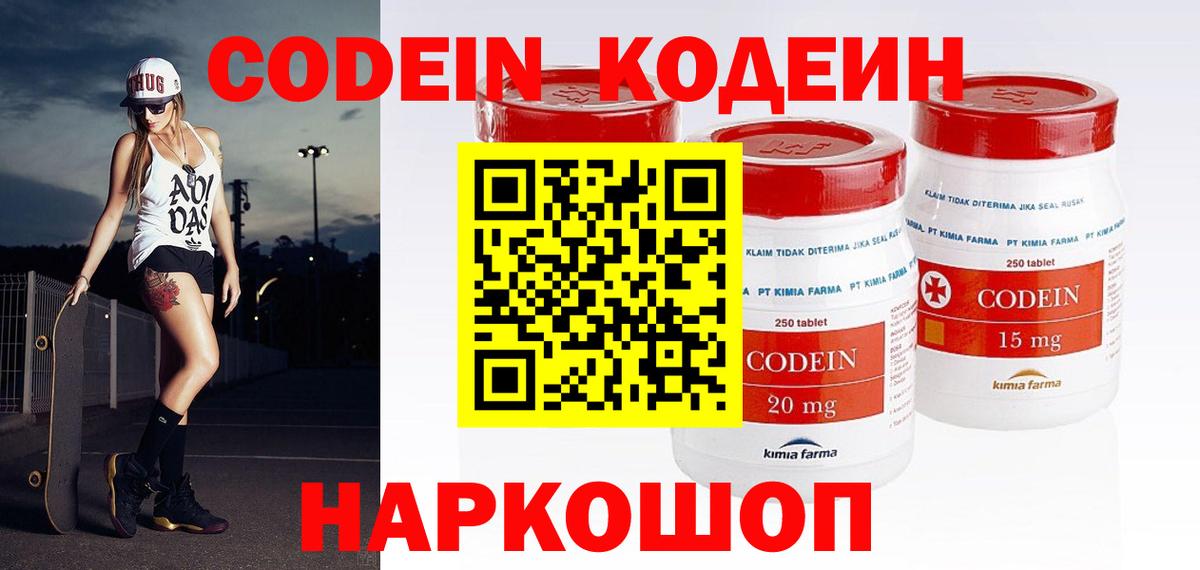 Кодеин напиток Lean (лин)  Вход с VPN  Тимашёвск 