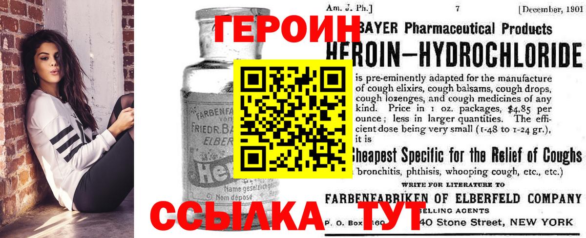 ГЕРОИН герыч Тимашёвск
