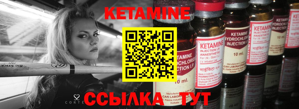 Кетамин VHQ Тимашёвск