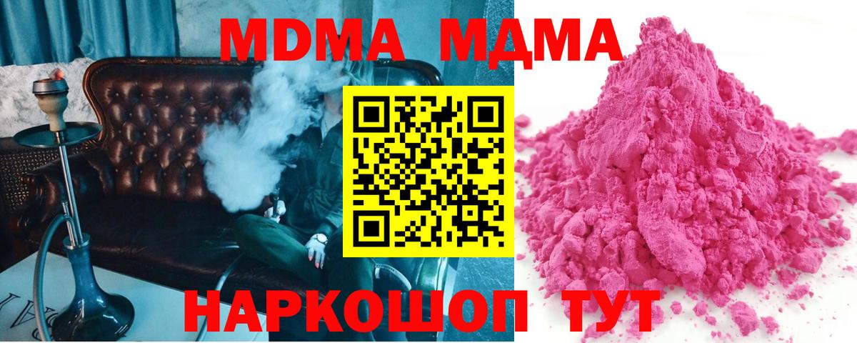 Тимашёвск  MDMA кристаллы  Вход с VPN  МДМА молли 